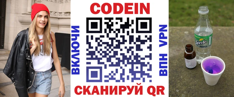 Codein напиток Lean (лин) Новохопёрск